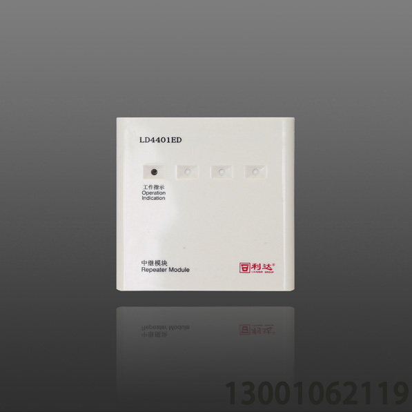 <b>LD4401ED 中继模块</b>