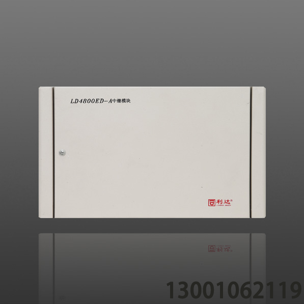 <b>LD4800ED-A 中继模块</b>