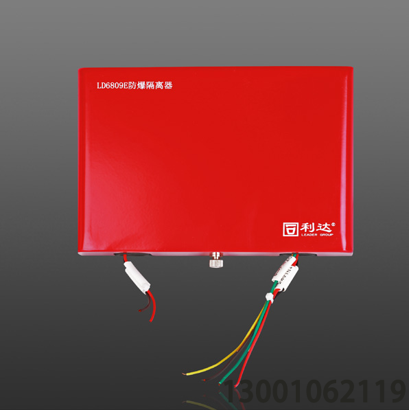 <b>LD6809E 防爆隔离器</b>