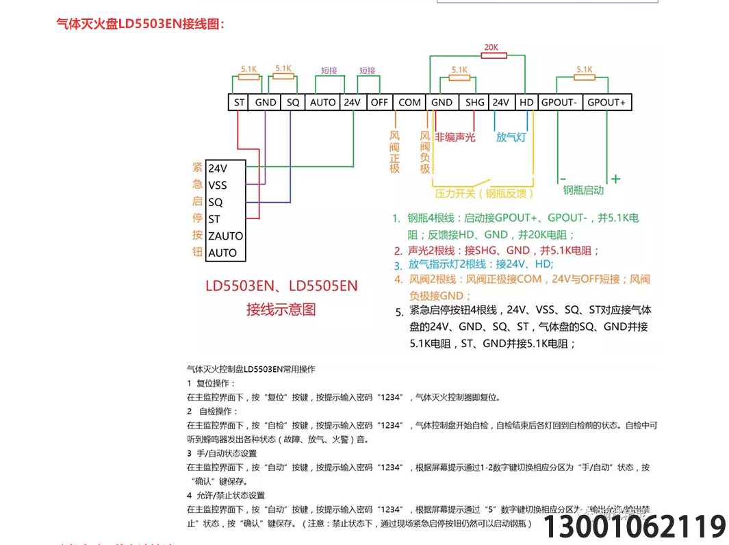 北京利达华信气体灭火控制盘ld5503en常用操作