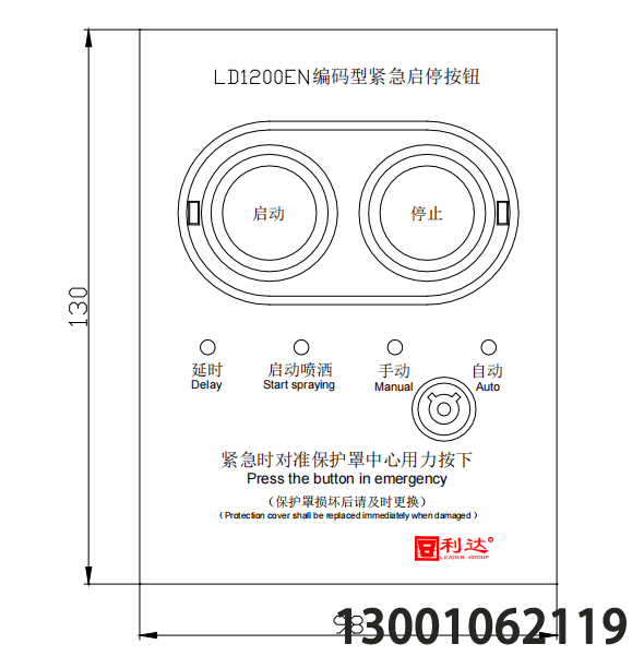 LD1200EN现场紧急启停按钮