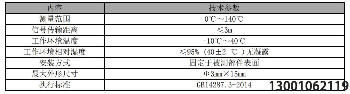 北京利达PT100 温度传感器