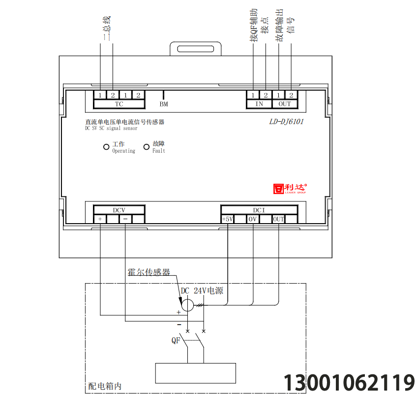 LD-DJ6101直流单电压单电流信号传感器