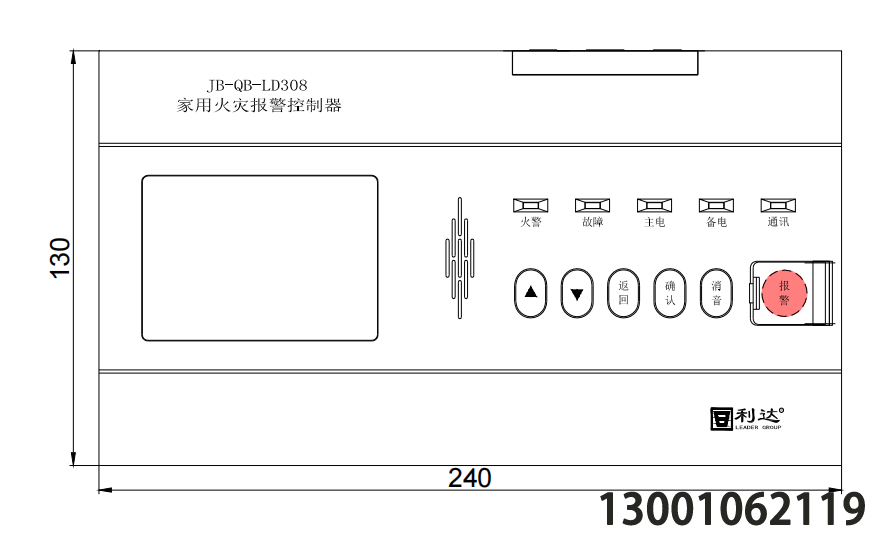 北京利达家用主机JB-QB-LD308 家用火灾报警控制器