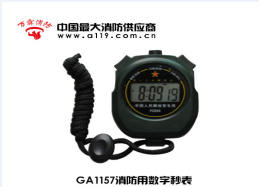 消防检测设备-秒表
