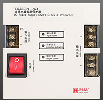 LD3600A-10A 直流电源短路保护器