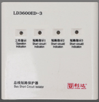 LD3600ED-3 总线短路保护器