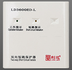 LD3600ED-L 双向短路保护器（环型）