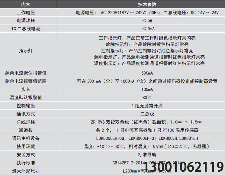 LDT9104EH组合式电气火灾监控探测器参数