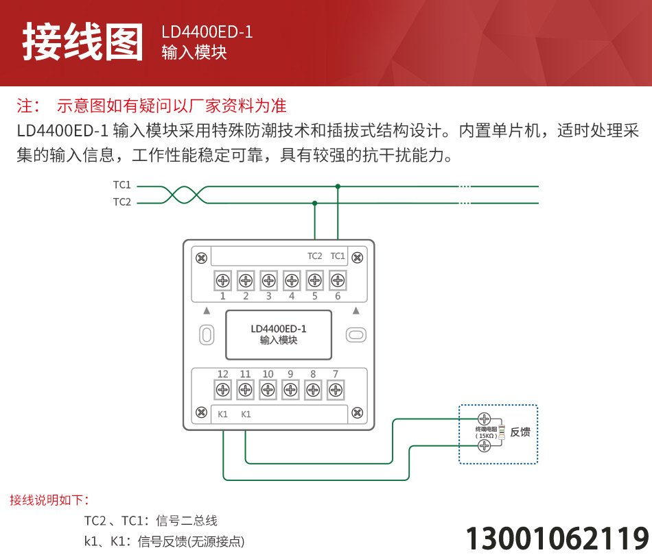 LD4400ED-1输入模块