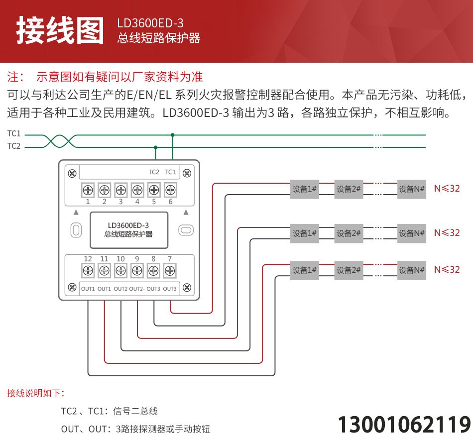 LD3600ED-3总线短路保护器