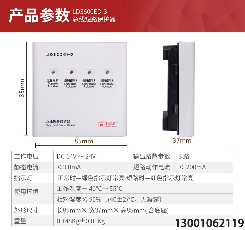 LD3600ED-3总线短路保护器