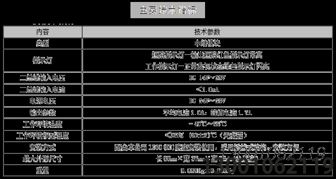 LD6806ET中继模块技术参数