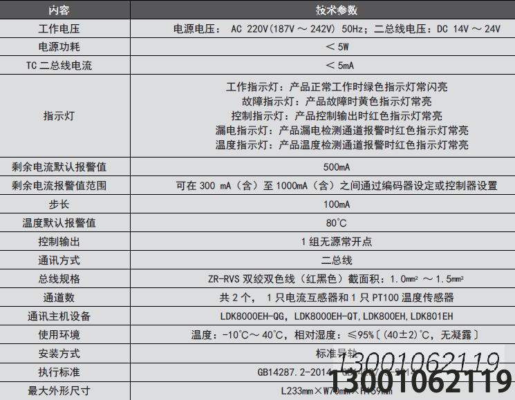 LDT9104EH组合式电气火灾监控探测器参数