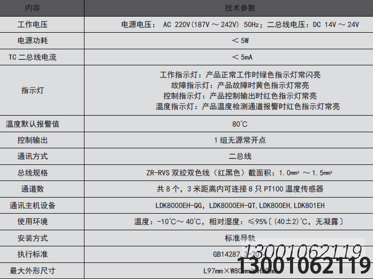 LDT9006EH测温式电气火灾监控探测器